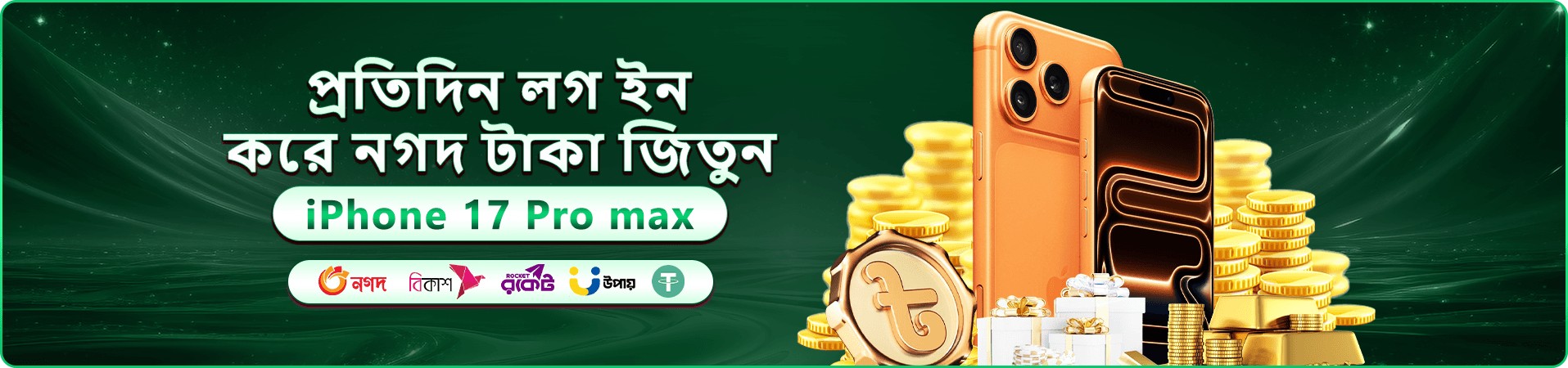 প্রচারমূলক অফার ছবি ১