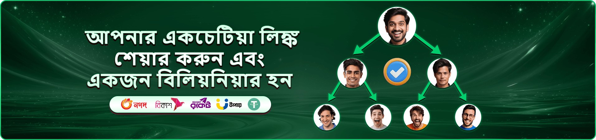 ব্যানার: স্বাগতম বোনাস ঘোষণার প্রচারমূলক ছবি