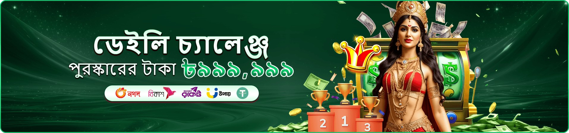 প্রচারমূলক অফার ছবি ৩
