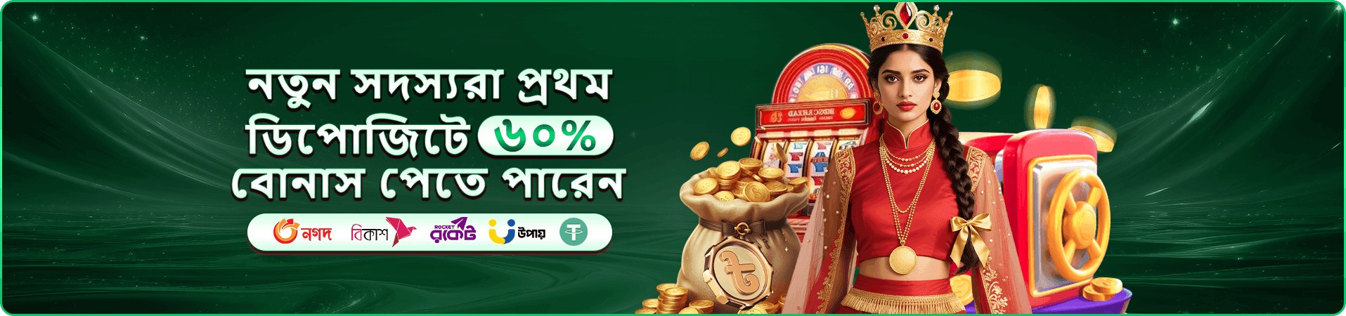 প্রচারমূলক অফার ছবি ৯